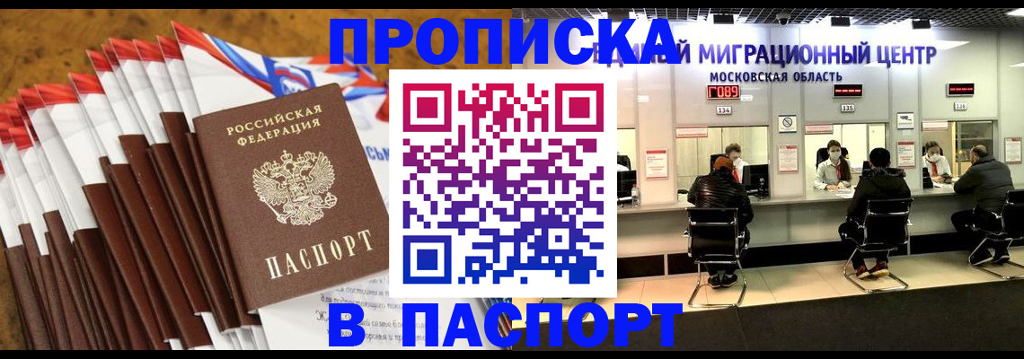 временная прописка в Кувшиново