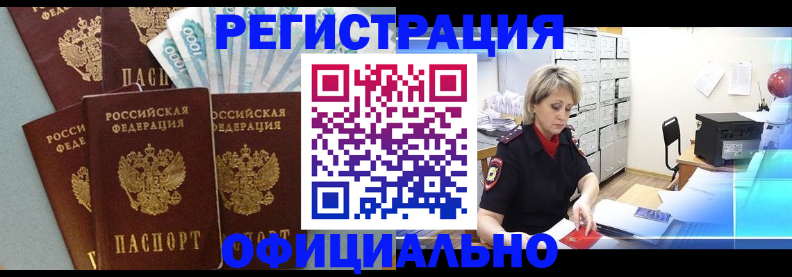 прописка для работы в Кувшиново